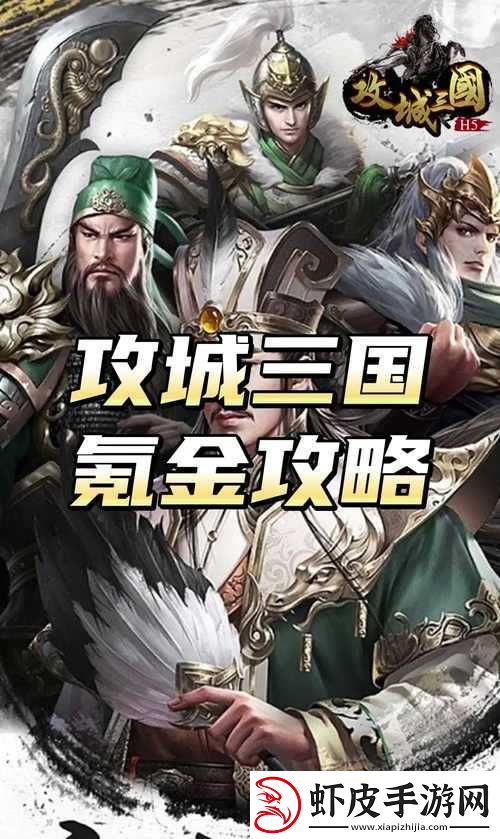 攻城三国