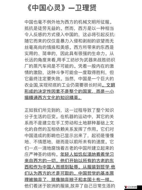 1919 年发生的**事件引发的诸多思考