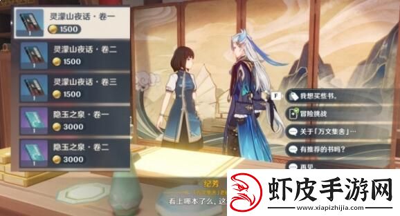 原神灵濛山夜话书籍怎么获得