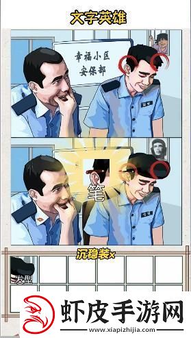 文字英雄忍笑是个大考验攻略