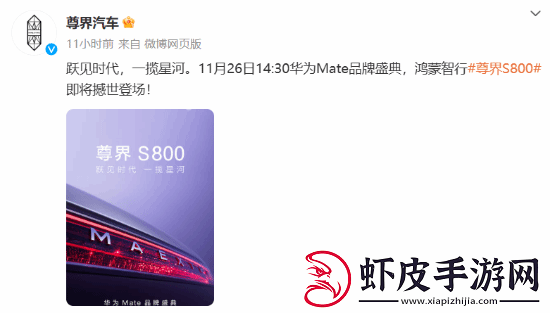 尊界汽车官微上线！5.5米鸿蒙智行尊界轿车将亮相