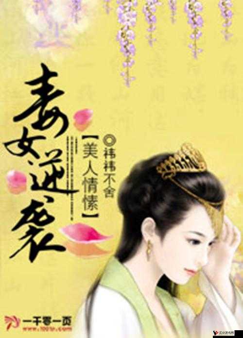古代言情小说:怡红院黄片之公子多情