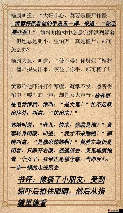 黄蓉:老和尚**引发的江湖恩怨