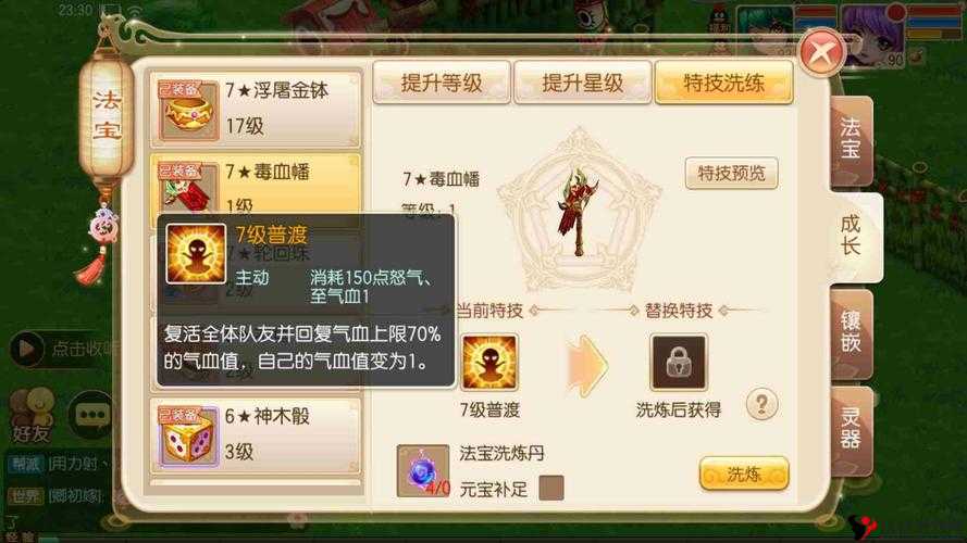 诛仙手游血誓值得学习吗?血誓学几级好?