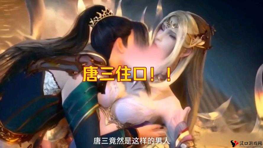 唐三用千仞雪:禁忌之乐