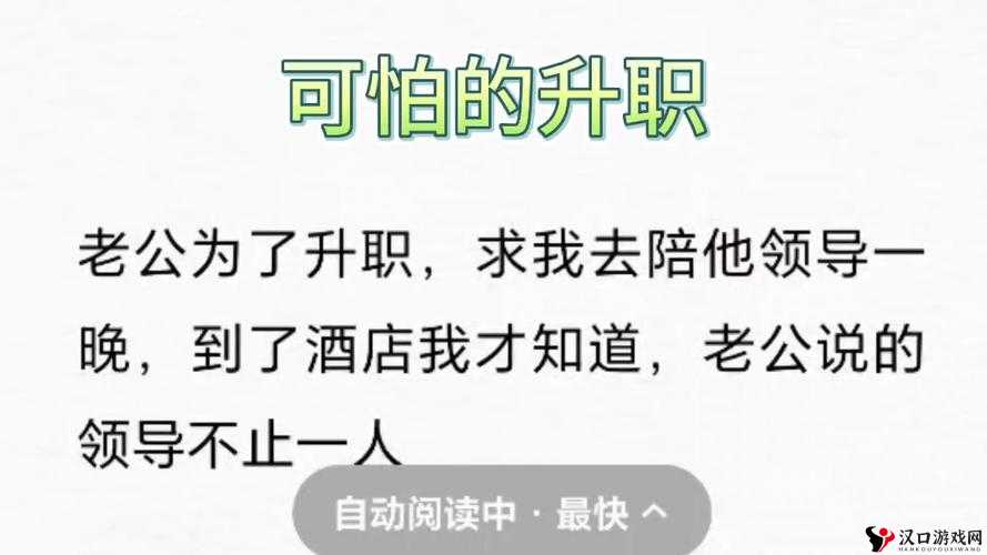 丈夫为升职献我给领导