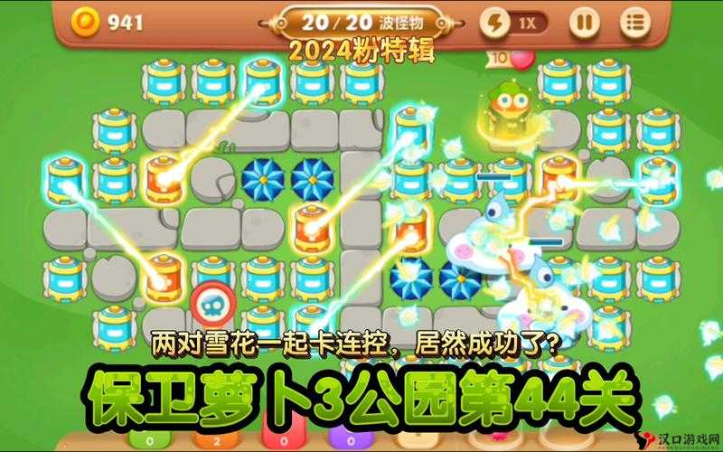 保卫萝卜3公园45图文攻略,公园第45关怎么过