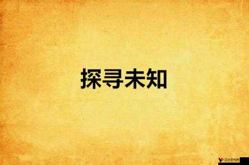 黑料传送门线路一:探寻未知背后的隐秘真相
