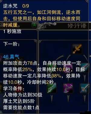 诛仙手游厚土咒怎么样?厚土咒技能加满吗?