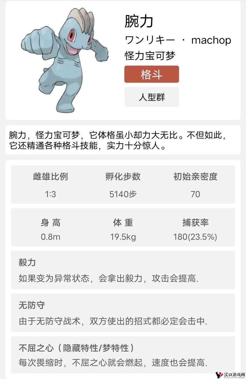 精灵宝可梦GO怪力坐标在哪里?怪力哪里抓?