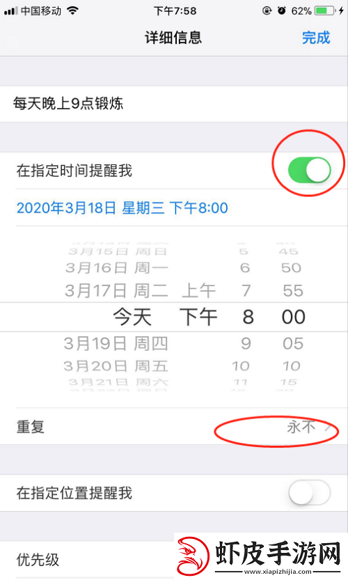 苹果备忘录怎么设置闹钟提醒