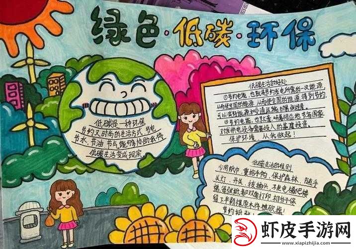 合理利用资源共创美好未来