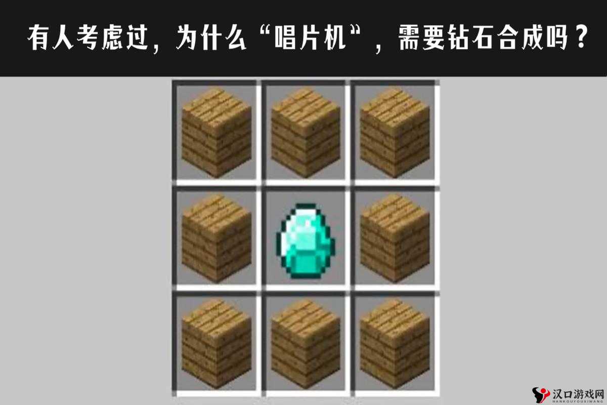 我的世界唱片机怎么做,唱片机合成方法一览及其在游戏中的价值