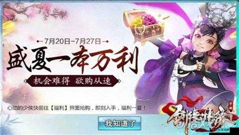 剑侠情缘手游盛夏之周怎么玩,玩法规则奖励介绍及其资源管理策略