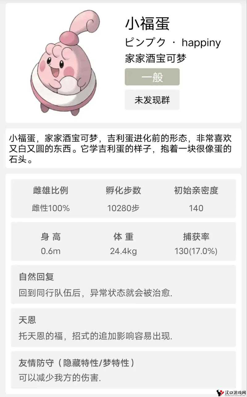 精灵宝可梦GO吉利蛋坐标在哪里,吉利蛋哪里抓