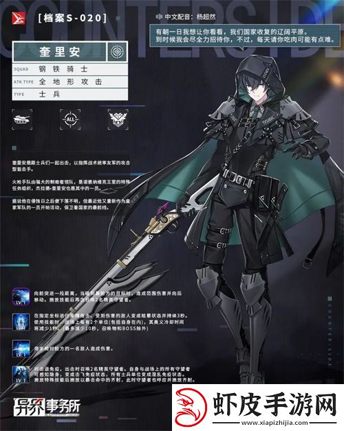 异界事务所新角色奎里安技能是什么