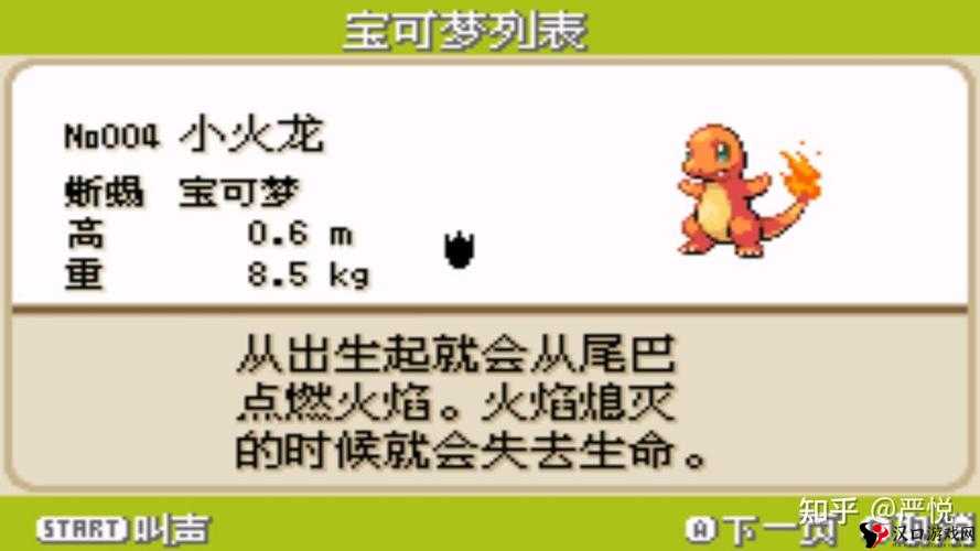 精灵宝可梦GO小火龙技能搭配,小火龙什么技能好?