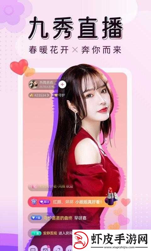 九秀直播间