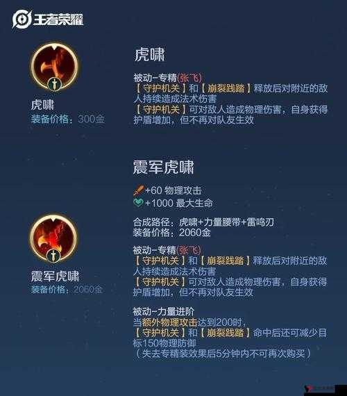 王者荣耀张飞技能属性图鉴,勇猛无畏的团战守护者