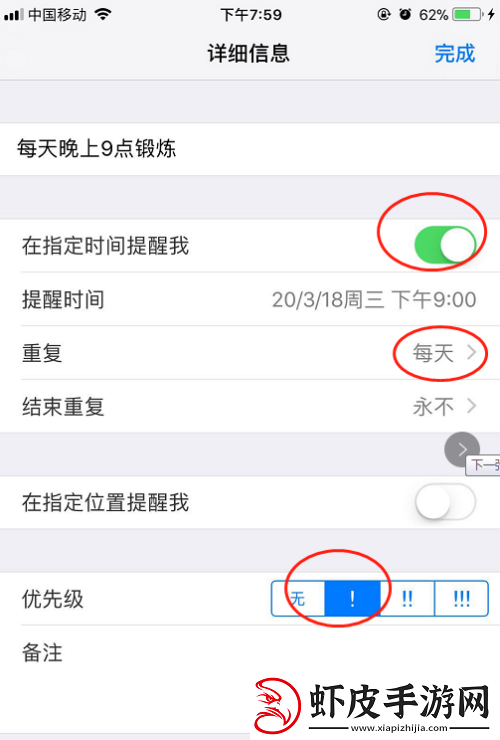 苹果备忘录怎么设置闹钟提醒