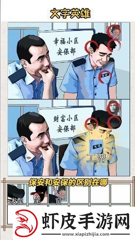 文字英雄忍笑是个大考验攻略