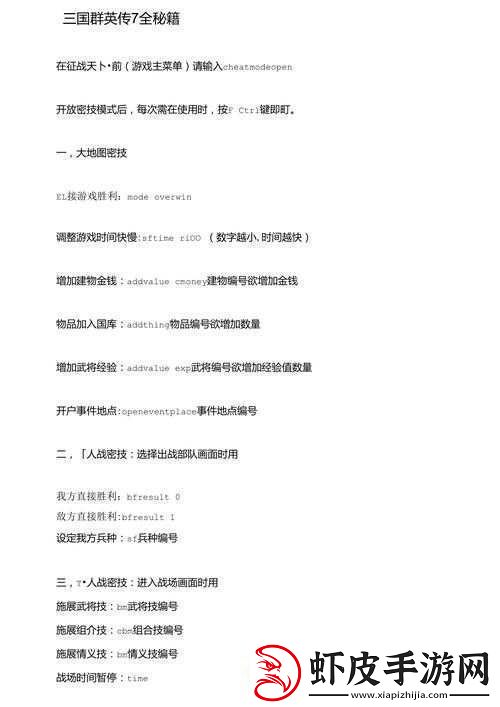 三国群英传