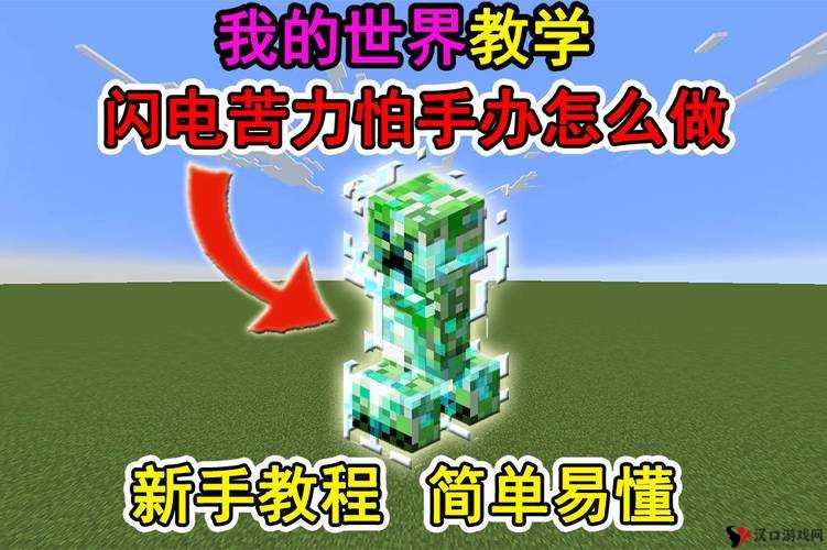 我的世界闪电苦力怕图鉴与属性详解