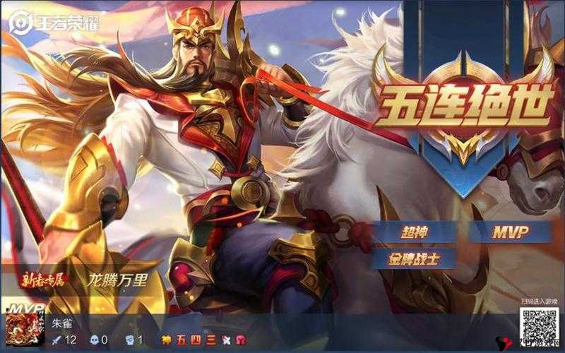 王者荣耀关羽5v5攻略,驰骋战场的战神之道