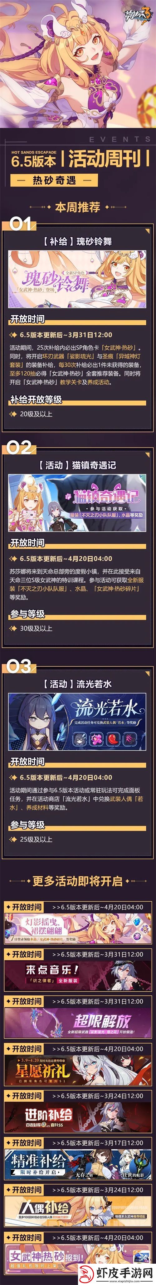 崩坏36.5版本更新了什么内容