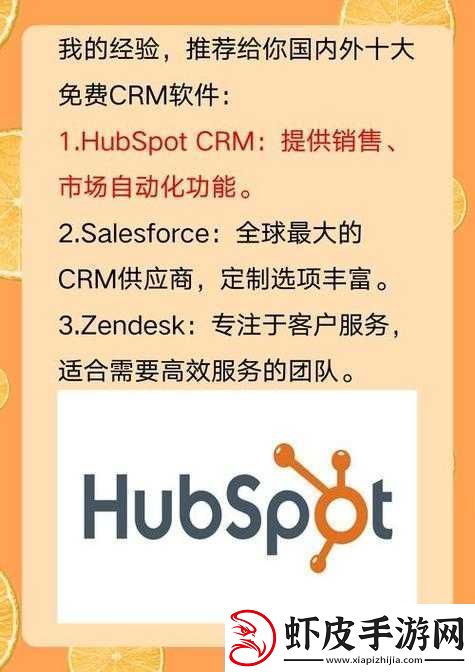 成免费crm