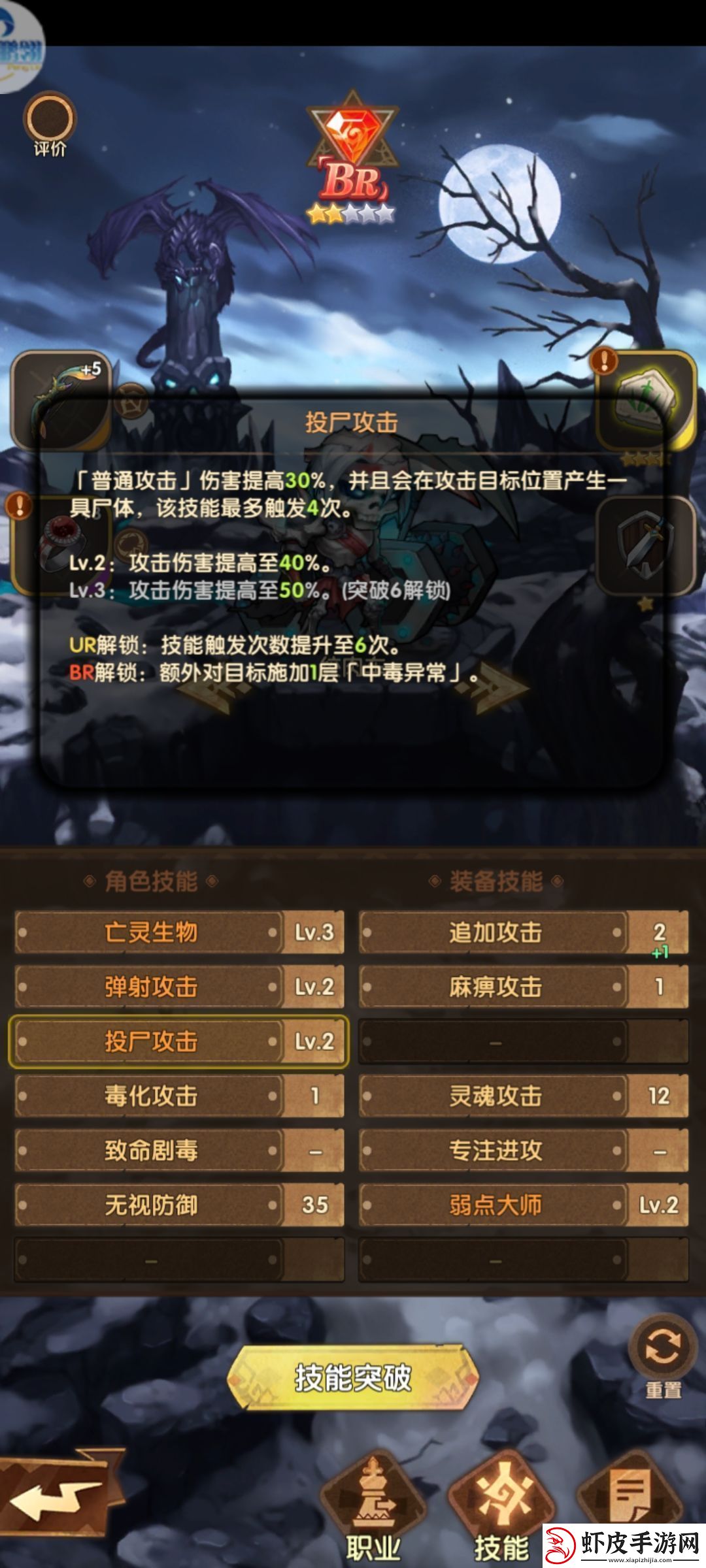 英雄棋士团亡灵推图攻略