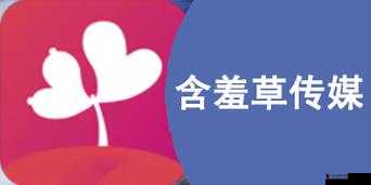 含羞草传媒2024 隐藏路线免费观看无限制:相关内容及特点介绍
