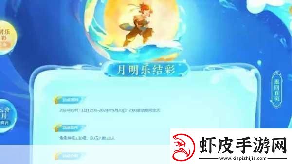 梦幻西游2022中秋节活动玩法多样奖励丰厚