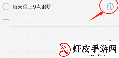 苹果备忘录怎么设置闹钟提醒