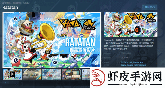 啪嗒砰精神续作上线Steam