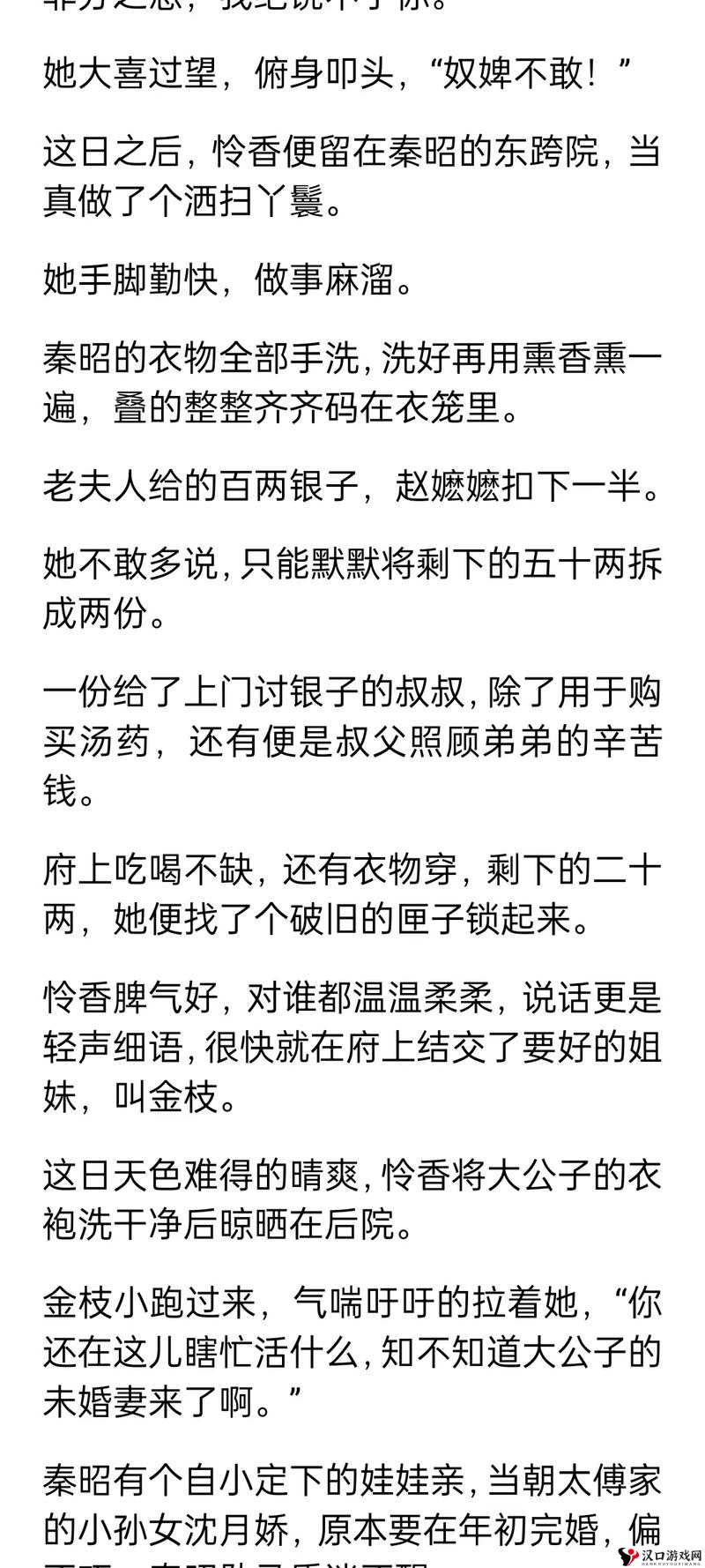 冲喜侍妾:命运多舛的女子悲歌