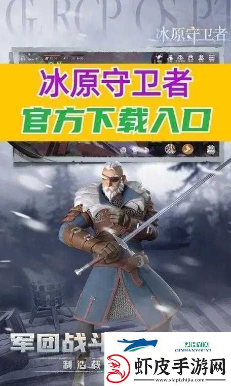在冰原守卫者中探寻快速提升声望的有效策略