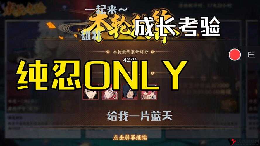 火影忍者手游终极考验攻略,忍者考试终极考验怎么过