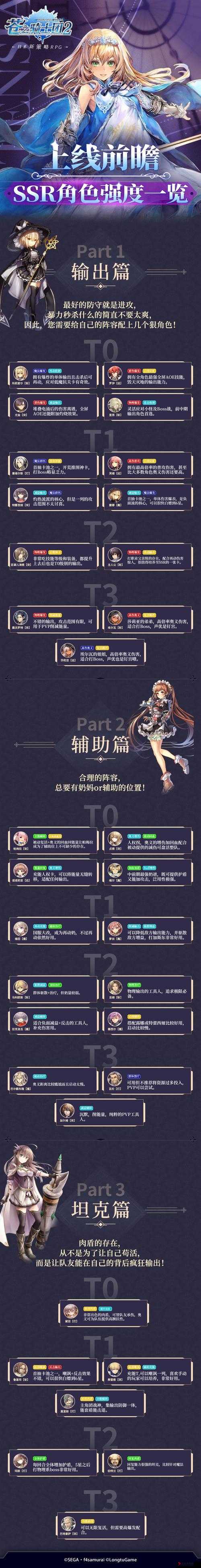 苍之骑士团SSR黛亚技能属性图鉴