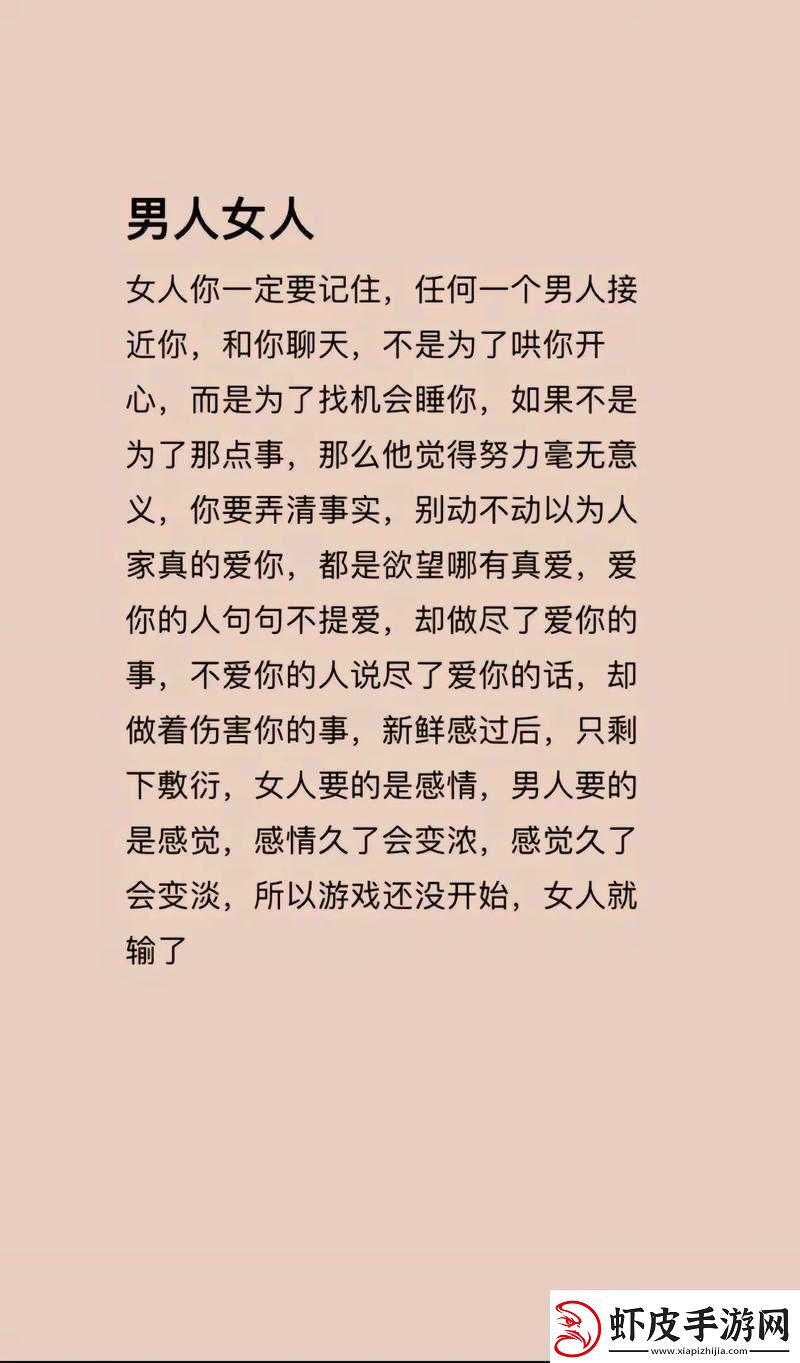 男人和女人一起错错错的说说之分析