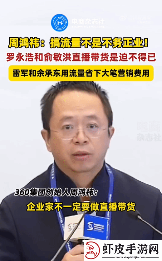周鸿祎评雷军和余承东当网红