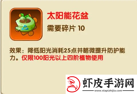 植物大战僵尸2太阳能花盆有什么用
