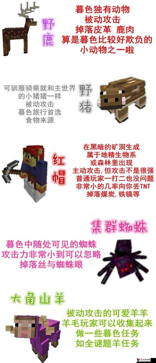 我的世界暮色野鹿图鉴及属性详解