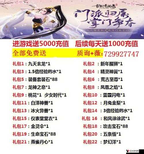 古剑戮仙礼包怎么领取与礼包兑换大全
