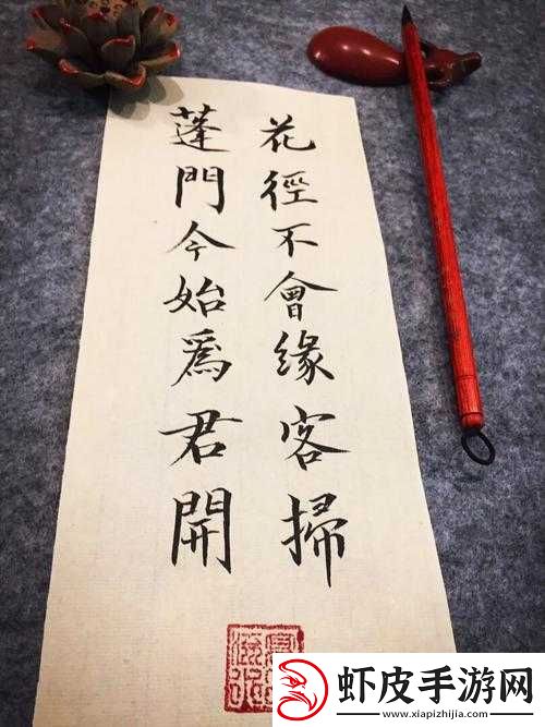 插花弄玉曲径通幽