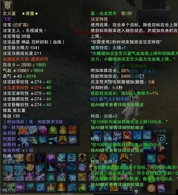 诛仙手游平民极品法宝打造攻略