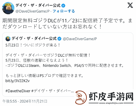 潜水员戴夫哥斯拉DLC明日下架！今日还能免费领