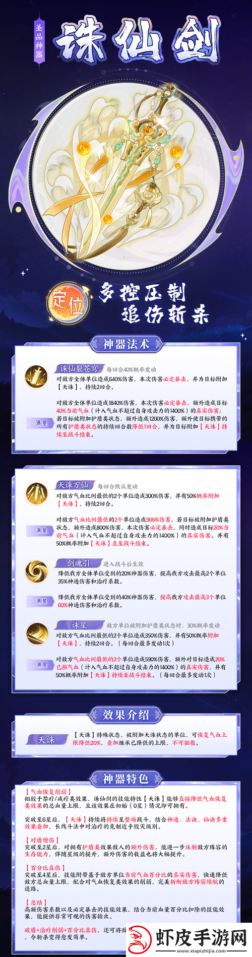 御剑日记神器搭配全解析