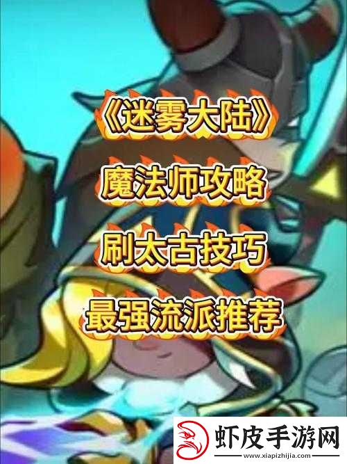 梦封太古——太古封印歌词关卡星攻略解析