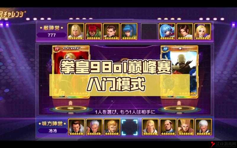 拳皇98终极之战OL包子八门怎么样?效果详解